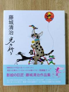 #裁断済 藤城清治作品集 藤城清治作品集 カレンダー - メルカリ