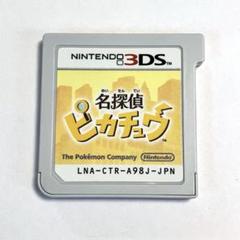 3DS 名探偵ピカチュウ
