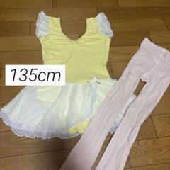 《2点セット》バレエ レオタード 子供 キッズ 135cm
