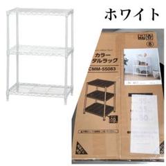 スチールラック　3段　メタルラック　ホワイト　収納ラック