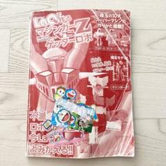 LaQ　ラキュー　ガイド　本　LaQ マジンガーZ カバーなし、ポスターなし