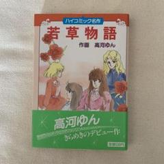 高河ゆん　公認FC会報・会誌他 Amazon.co.jp: 高河ゆん漫画家30周年記念本 30 ――までだと思っ