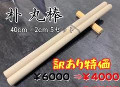 太鼓の達人マイバチ向け】米ヒバ丸棒Ⅱ 40cm×2cm 10セット お