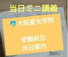 2025年最新】浜学園大阪星光の人気アイテム - メルカリ