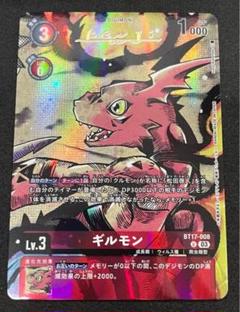 2025年最新】ギルモン カードの人気アイテム - メルカリ
