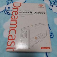 ドリームキャスト LANアダプタ