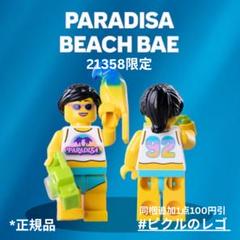 新品 正規品 レゴ 21358 ミニフィグ パラディサ・ビーチ・ベイのサムネイル