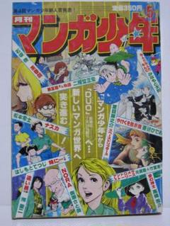 月刊マンガ少年 最終号 朝日ソノラマ - メルカリ