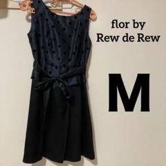 Rew de Rew ルーデルー　ワンピース　ドレス　結婚式　パーティー Rewde ルゥデ フォーマルドレス パーティードレス直営公式通販サイト