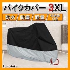 【バイクカバー】レッドバロン タイプA 排気量目安125〜1300CC 超熱 バイクカバー レッドバロン タイプA 125～1300cc カウル