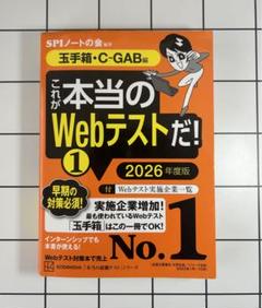 これが本当のWebテストだ!① 2026年度版 - メルカリ