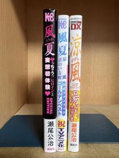 風夏　涼風　君のいる町 　関連本3冊 　まとめセット 　瀬尾公治