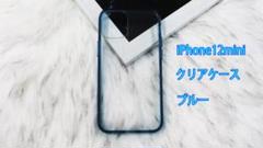 【美品】iPhone12mini クリアケース ブルー