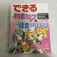 2025年最新】VOCALOID2 初音ミクの人気アイテム - メルカリ