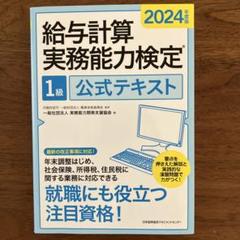 2025年最新】給与計算実務能力検定 1級の人気アイテム - メルカリ