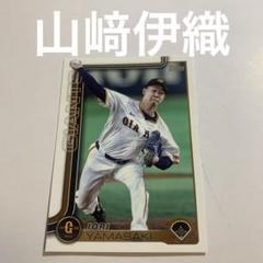 2025年最新】山﨑伊織 サインの人気アイテム - メルカリ