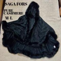 激安通販サイト 人気 極美品✨サガミンク毛皮ポンチョスカラップゆったり黒高級リアル ジャケット・アウター