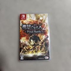 2025年最新】進撃の巨人2 Final Battleの人気アイテム - メルカリ
