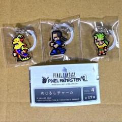 ファイナルファンタジーⅥ めじるしチャーム　キーホルダー　アクリル ファイナルファンタジーⅥ めじるしチャーム キーホルダー アクリル