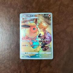 ポケモン - 【早い者勝ち】ブースター chr psa10 ポケモンカード 2025年最新】ブースター chr psa10の人気アイテム - メルカリ