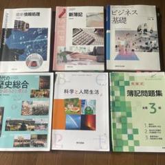 高校1年 教科書 一冊333円 - メルカリ
