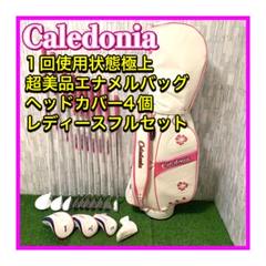 2025年最新】Caledonia cl-の人気アイテム - メルカリ