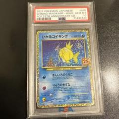 【PSA10】ひかるコイキング プロモカードパック 25th ひかるコイキング プロモカードパック 25th psa10 ポケモン