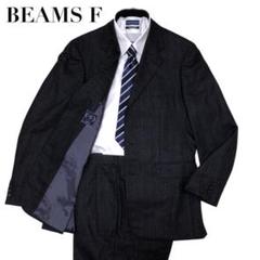 極美品✨BEAMS F セットアップ スーツ上下 ストライプ ダークグレー