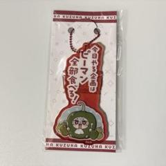にじさんじ　くろのわ武道館　アクキー　葛葉