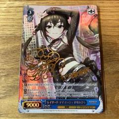 レイヤード・マイ・エッジィ　砂塚あきら　SP サイン　デレマス　アイマス