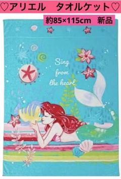 ☆新品☆ アリエル タオルケット　お昼寝ケット　約85×115cm プリンセス