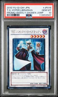 PSA10 TG ハイパー・ライブラリアン 初期　ウルトラレア　プロモ　WJ