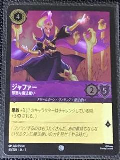 ジャファー レジェンダリー ロルカナ インクランド探訪 - メルカリ
