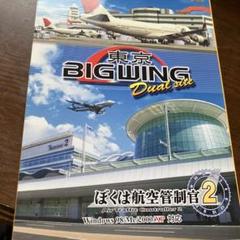 ぼくは航空管制官2大阪インターシティーエアポート - YouTube