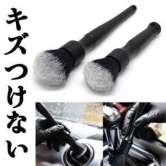 洗車ブラシ2種セット ホイールディテールブラシ 柔軟性 マフラー タイヤ掃除 洗車ブラシ 2本セット ディテールブラシ 洗車 掃除 ホイール