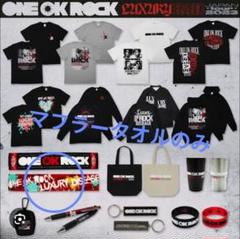 2025年最新】one ok rock グッズ2023の人気アイテム - メルカリ