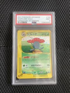 ラフレシア　カードe アンリミ キラ eカード ポケカ 海からの風 ラフレシア（キラ） | ポケモンカードe | 海からの風 | なぞのばしょ