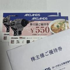 2025年最新】アークランド 株主優待券の人気アイテム - メルカリ