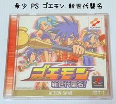 Amazon | ゴエモン 新世代襲名! PS one Books | ゲームソフト