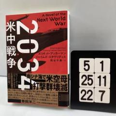 2034 米中戦争 5-1*25.22*7