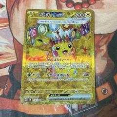 ポケモンカード　ピカチュウex UR