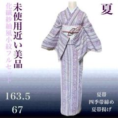 化繊紗紬風辻が花小紋フルセット4点 美品着物+正絹夏帯+帯締め+帯揚げ　裄丈長め