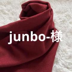 junbo-様ジョシュアエリス　カシミヤ100% マフラー　ワインレッド junbo-様ジョシュアエリス カシミヤ100% マフラー ワインレッド