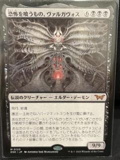 MTG 恐怖を喰うもの、ヴァルガヴォス　デッキケース・スリーブ100枚未開封品 専用 MTG ヴァルガヴォス デッキケース スリーブ ULTRA PRO 未