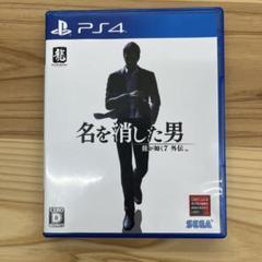 PS4 龍が如く7外伝 名を消した男
