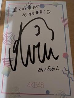 佐藤綺星　直筆サイン入り　CD AKB48 2025年最新】佐藤綺星 サインの人気アイテム - メルカリ