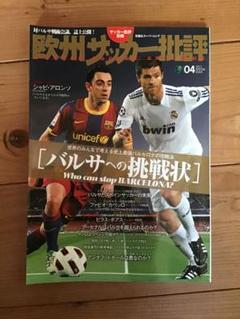 2025年最新】欧州サッカー批評の人気アイテム - メルカリ