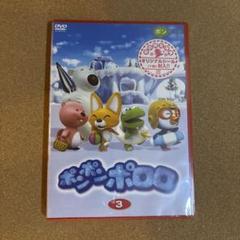 ポンポンポロロ(3) DVD