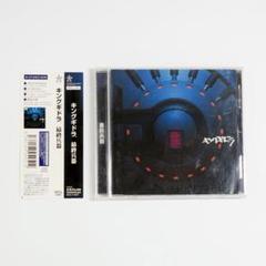 ハ*ム様 キングギドラ　最終兵器　LP アナログレコード キングギドラ – 最終兵器 | Releases | Discogs
