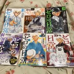 美品】探偵コナン1~104全巻セット＋ゼロの日常etc. 120冊